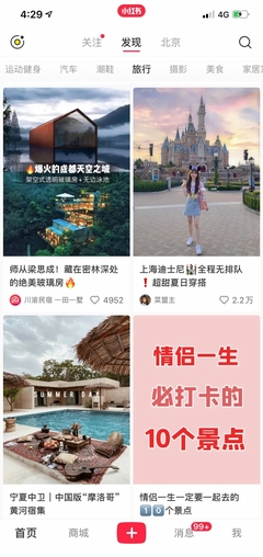 小紅書進(jìn)軍旅游業(yè) 種草之戰(zhàn)，還是差異化競爭？